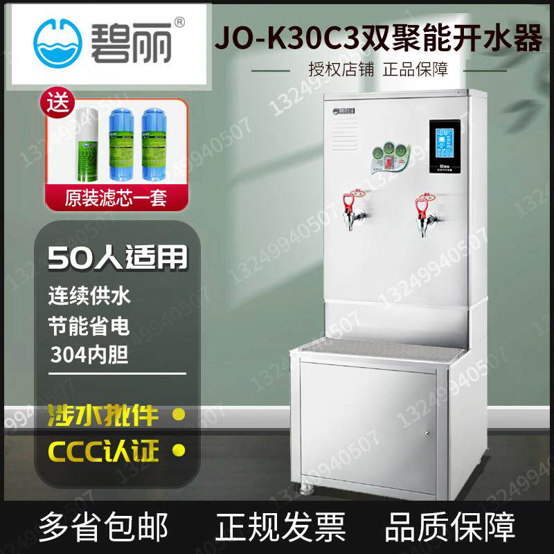 JO-K30C3碧丽开水器加热不锈钢节能饮水机学校工厂商用带滤芯50人