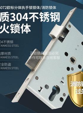 5572欧标锁体6072消防门锁分体锁执手锁304不锈钢正品医院通道235