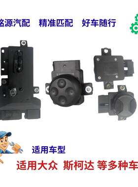 新帕萨特凌渡迈腾探岳探歌途昂途观L电动座椅调节开关腰撑调按钮