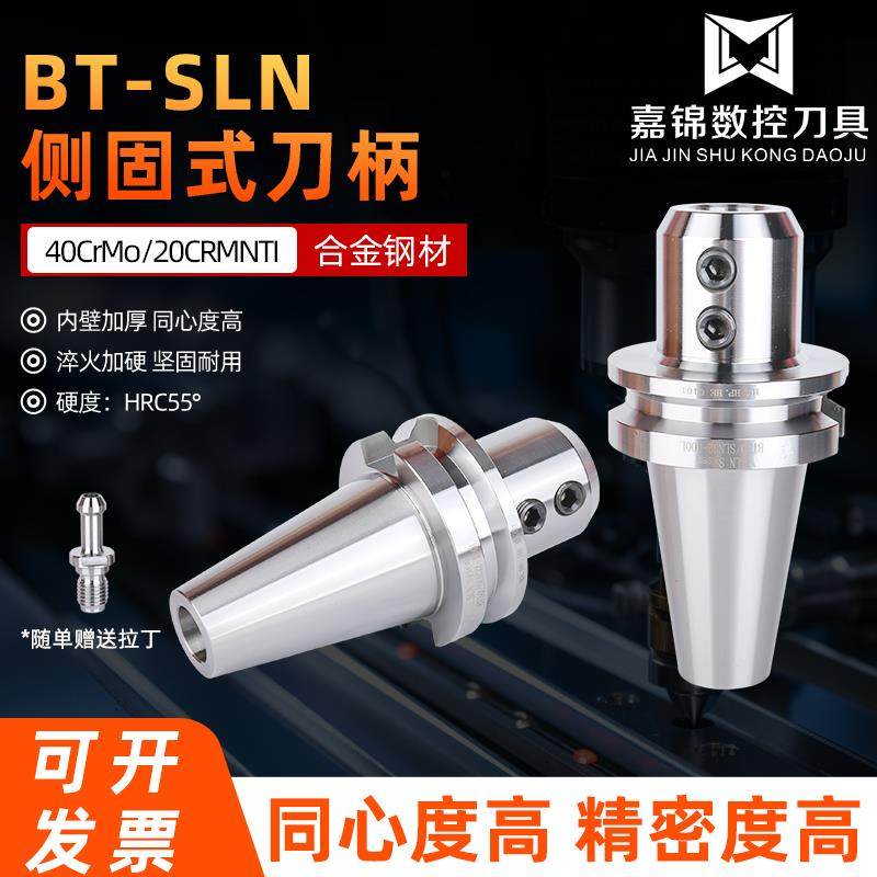 bt40侧固刀柄 bt50侧固刀柄SLN25侧固式刀柄 SLN40u钻暴力钻刀柄