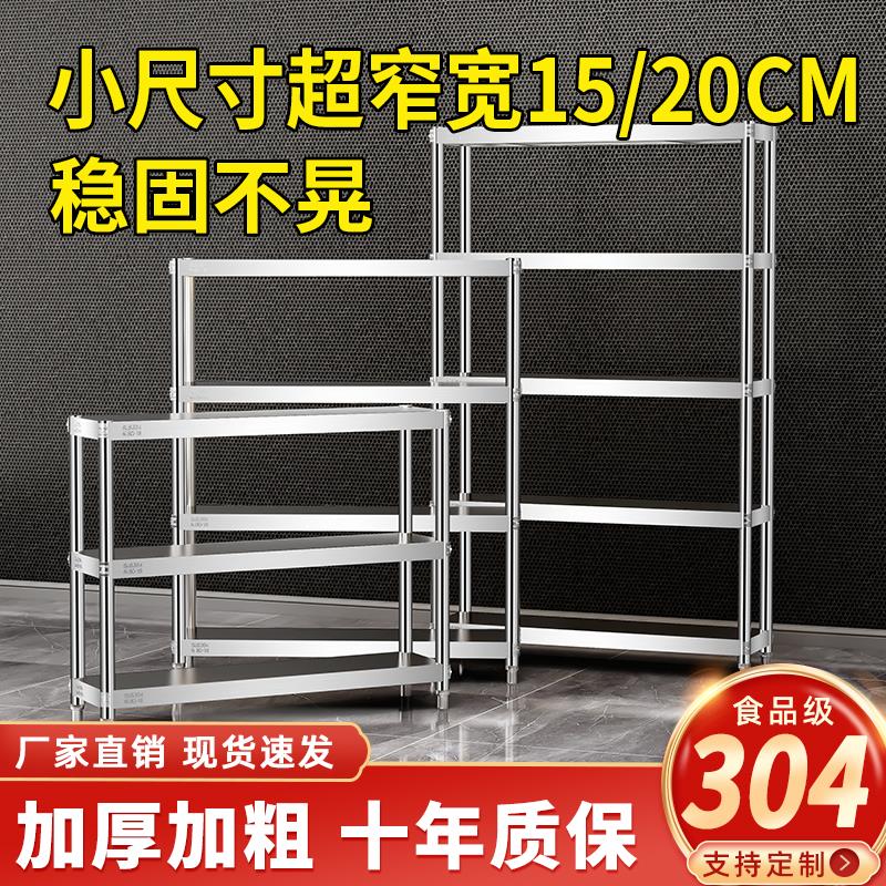 加厚304不锈钢厨房置物架20cm夹缝收纳架落地多层微波炉储物架子