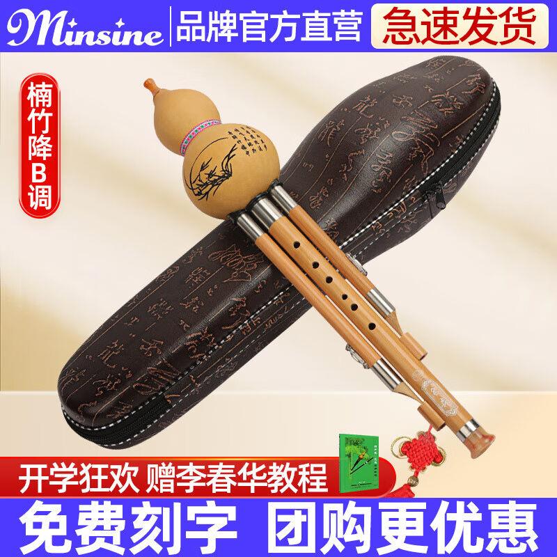 名森（Minsine）金丝楠竹三音葫芦丝降b调初学者双白铜专业演奏民