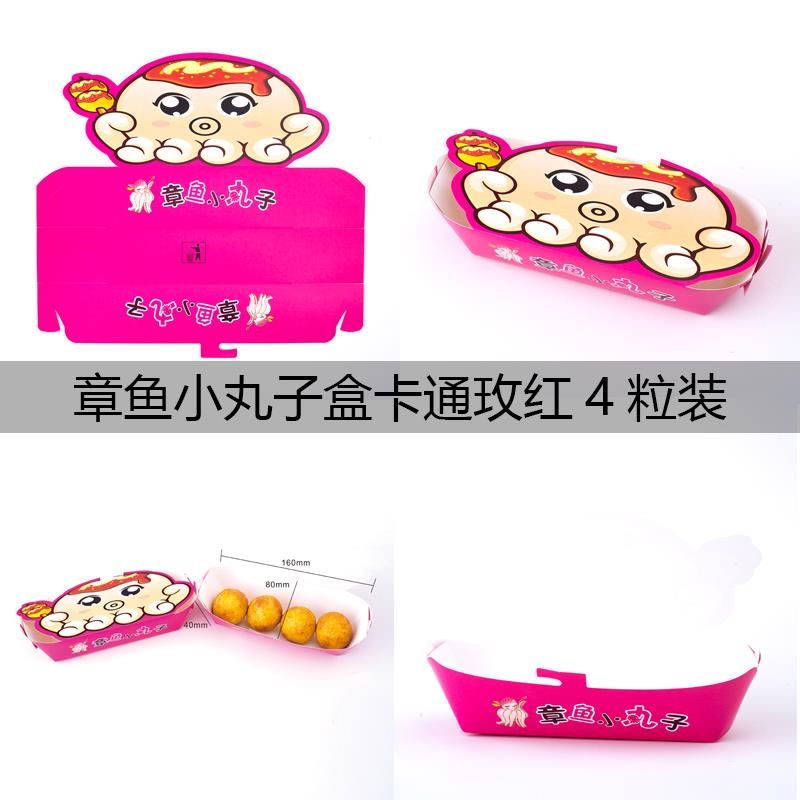 商用卡通款章鱼小丸子盒子4-6-8粒章鱼烧盒一次性打包外卖包装盒