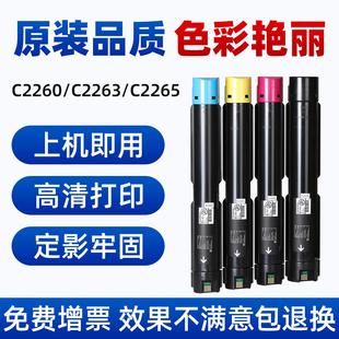 C2265 C2263 C2260 适用富士施乐2260粉盒DC C2560 C2060