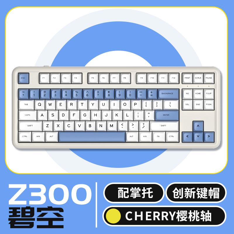 ikbc高颜值机械键盘Z300樱桃轴87键静音游戏办公专用无线 线有线