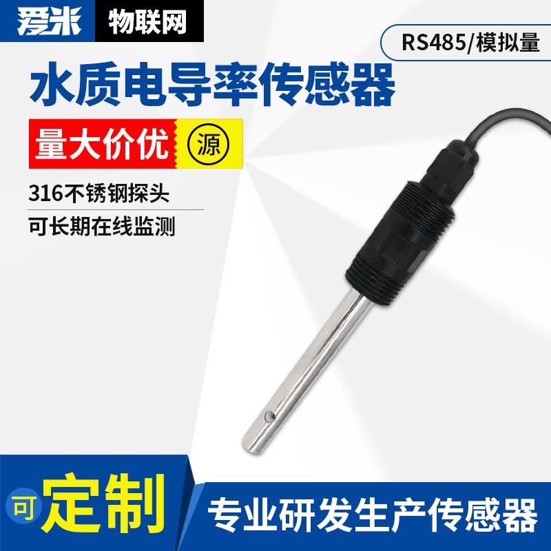 工业在线盐度计电导率仪器水质监测检测仪EC值传感器污水电极探头