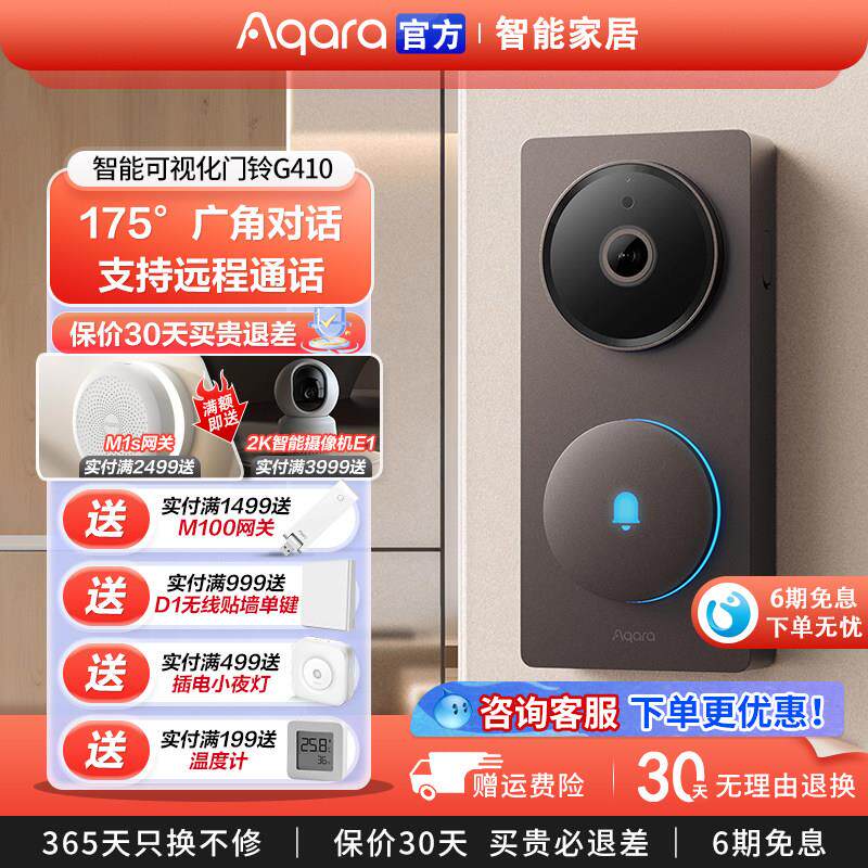 Aqara绿米联创智能可视门铃G410已接入HomeKit摄像头电子猫眼监控