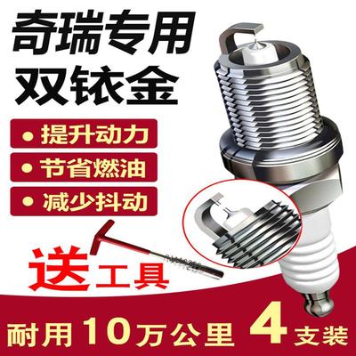 适配 奇瑞瑞虎3火花塞新A3A5风云2E3E5艾瑞泽5捷途X70x90开瑞铱金