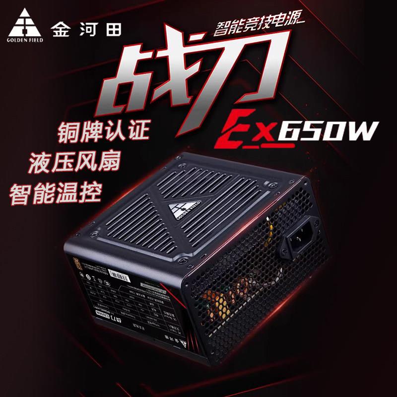 金河田战刀EX650W电源桌上型电脑静音电脑电源电源额定650W峰值75
