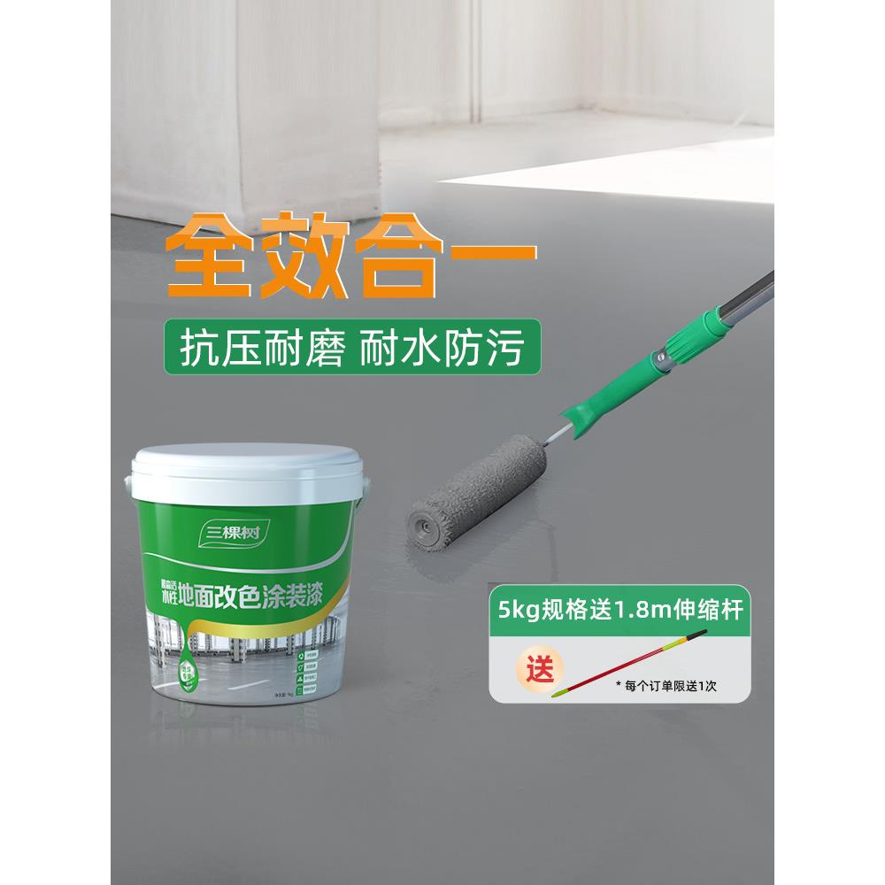 【好物体验分享】三棵树水性环氧地坪漆