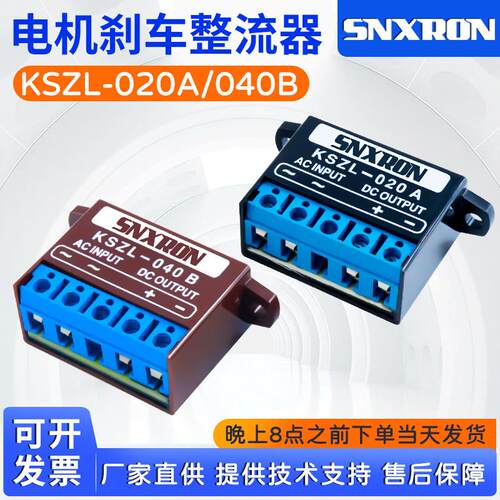 整流器起重设备KSZL-020A 040B电机快速刹车制动电源模块220/380V