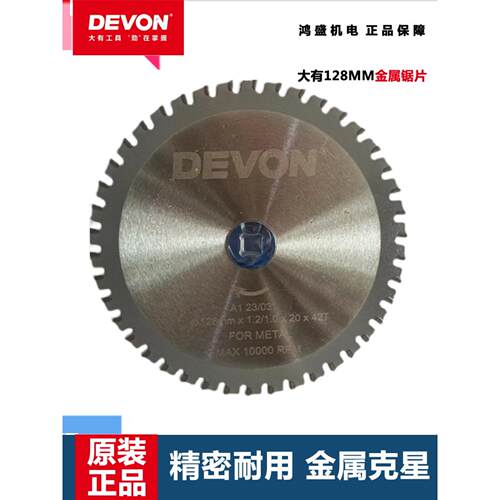 大有金属锯片5寸128mm冷切片5833/5835木模工空心钢管角铁切割片