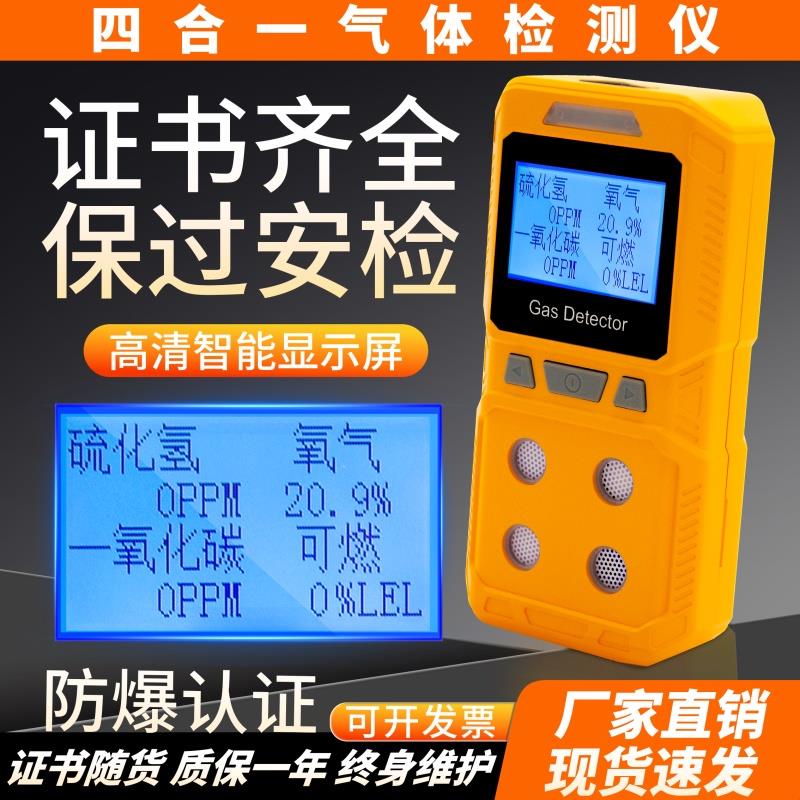四合一气体检测仪便携式可燃硫化氢氧气一氧化碳有毒气体报警器