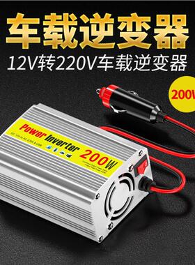 12V转220V车载电源转换器逆变器150W200W300W电源切换器带5VUSB