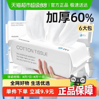 6包|优全生活洗脸巾一次性纯加厚绵柔洗面擦脸洁面巾抽取式纸箱装