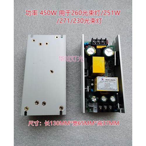 260/295光束灯电源总功率HK450W 230 251 271摇头舞台灯开关电源