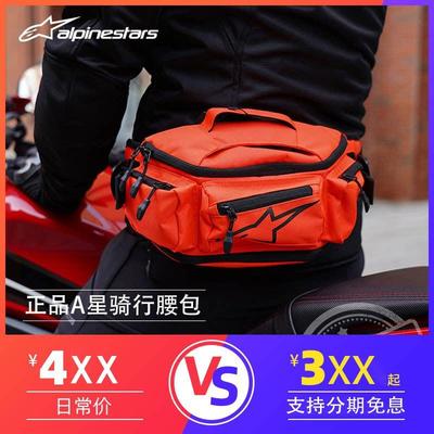 A星腰包alpinestars机车骑行腰包摩旅骑士包机车装备防水橙色