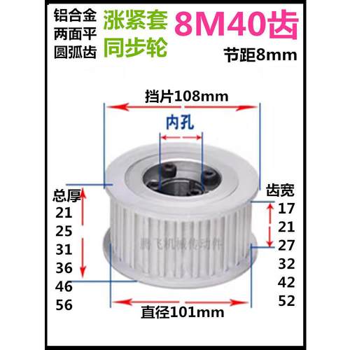 8M40齿 齿宽32/42/52 免键涨紧轮 精加工标准选孔同步带轮