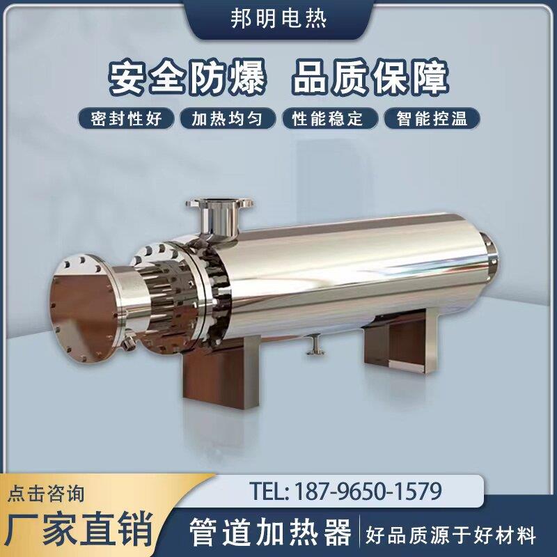 工业防爆耐高压循环水电加热器压缩空气液体氮气恒温管道加热器