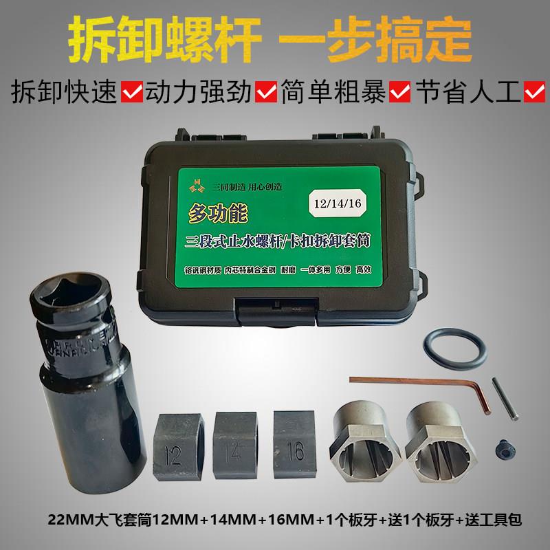 官方三段式止水螺杆拆卸套筒防水丝杆拆卸套筒工具圆扁头建筑丝杆