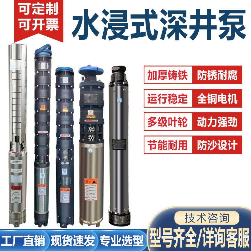 深井泵潜水泵380V高扬程220V直流抽水泵不锈钢大流量的深井水泵