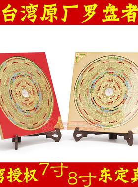 新款东定罗盘原装正品专业7寸合金三元三合综合盘台湾风水8寸八宅
