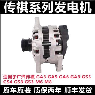 发电机总成 GA6 GS4 GS5 GS3 GA5 GA8 M8原装 广汽传祺 GS8 GA3