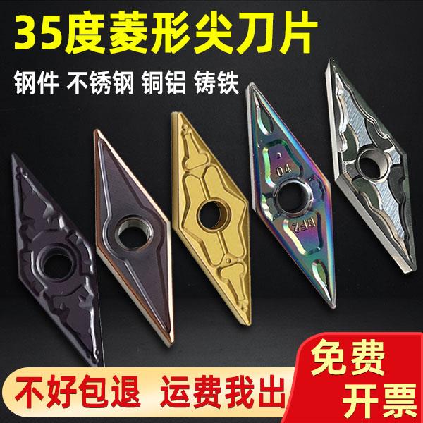 35度外圆精车刀片VNMG160404 VNGG160402R菱形钢不锈钢铝陶瓷尖刀
