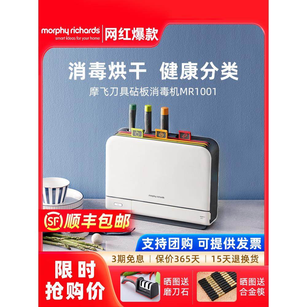 摩飞砧板刀具筷子消毒机婴儿辅食分类菜板套装二代消毒刀架烘干器