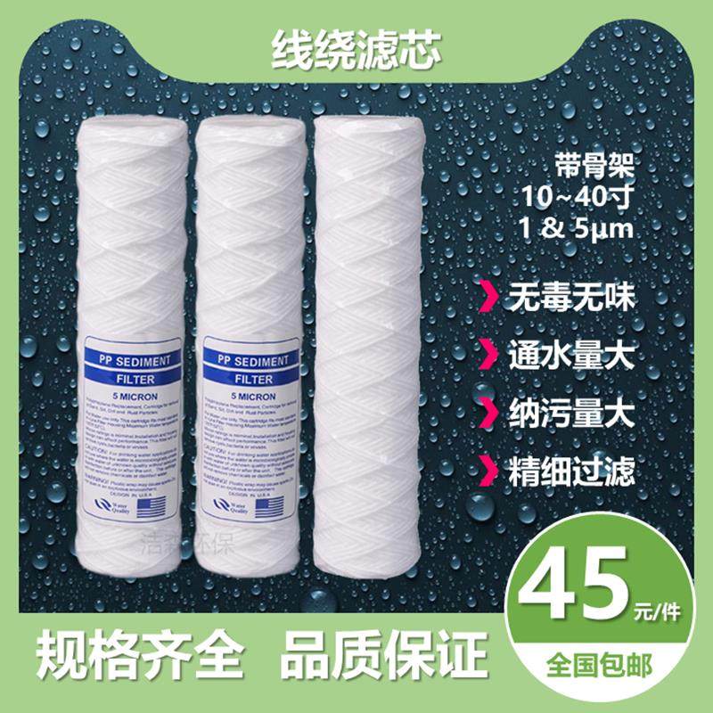 10203040寸线绕滤芯除尘PCB电镀过滤机冲版机印刷厂工业通用棉芯