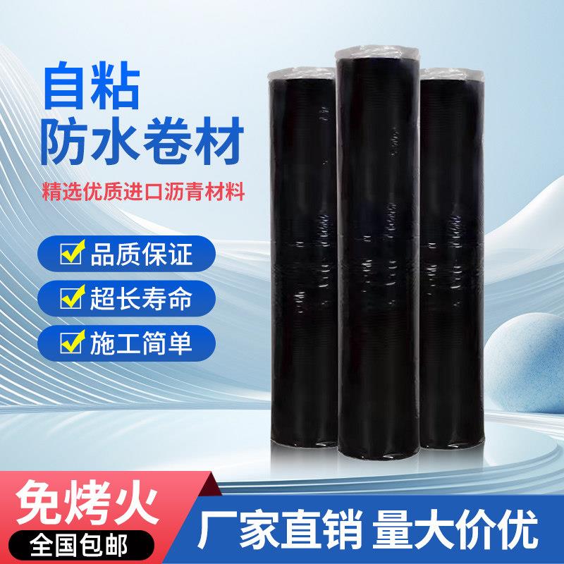 自粘防水卷材彩色钢瓦屋顶补漏防水隔热材料sbs改性沥青胶楼顶涂