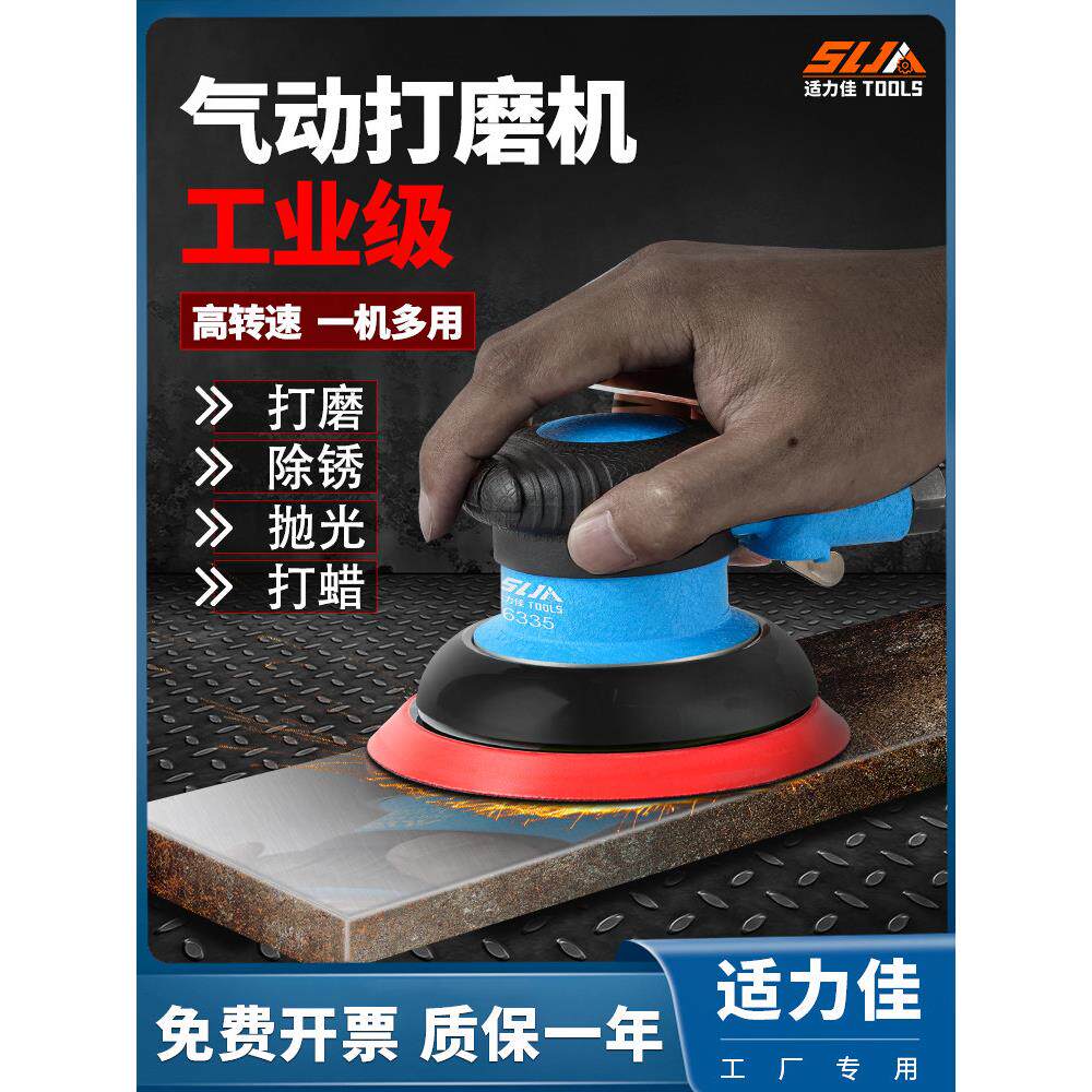 适力佳气动打磨机工业级强力5寸砂纸干磨机汽车抛光打蜡机工具