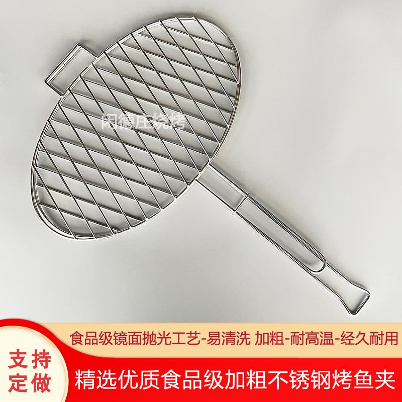圆形不锈钢烤鱼夹子烤肉架子弧形烤鱼网夹架家用商用烧烤用具加粗