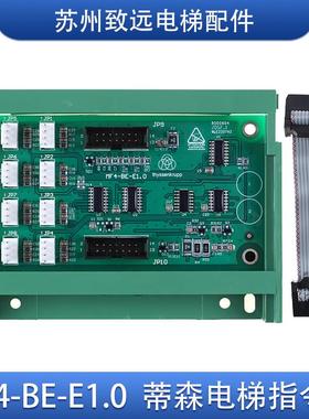 蒂森电梯 轿厢通讯板 MF4-BE-E1.0 按钮指令板 扩展板 全新原装