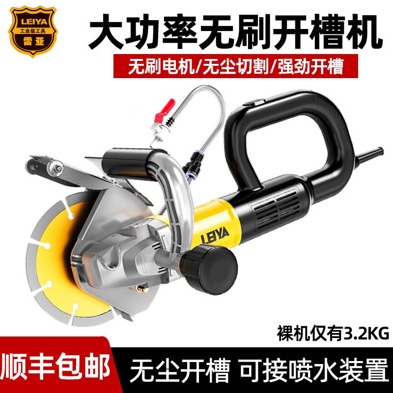 雷亚无刷单片开槽机水电安装切墙无尘带水切割机混泥土石材开槽机图片