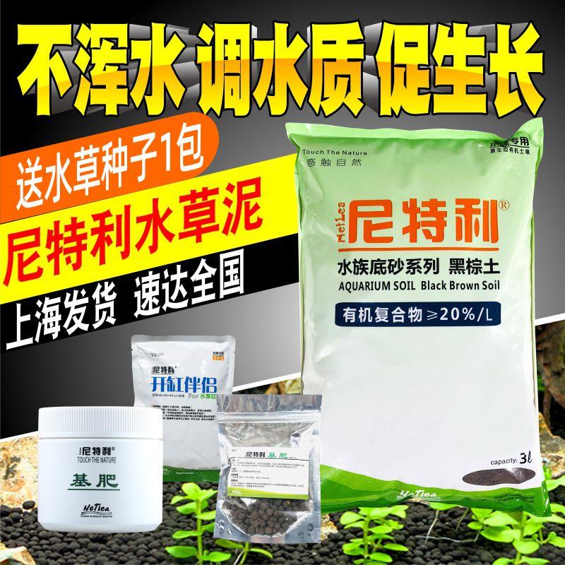 尼特利水草泥鱼缸基肥营养肥料种植营养土净水土底泥开缸伴侣