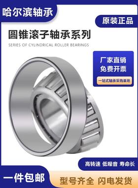 哈尔滨圆锥滚子轴承33115 33116 33117 33118 33119 33120 33122