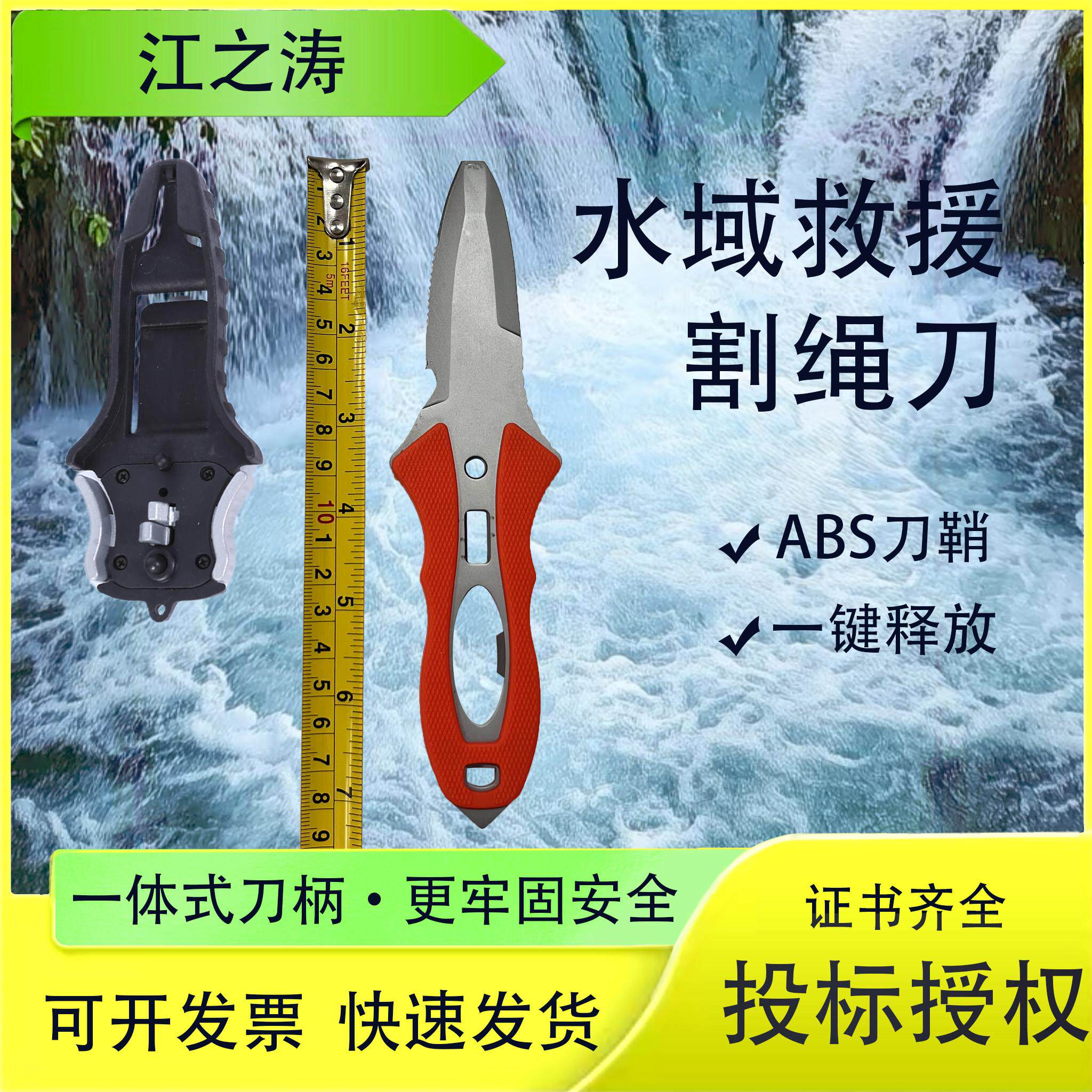 水域救援割绳刀钛合金可携式反光多功能刀柄防汛应急户外救生工具