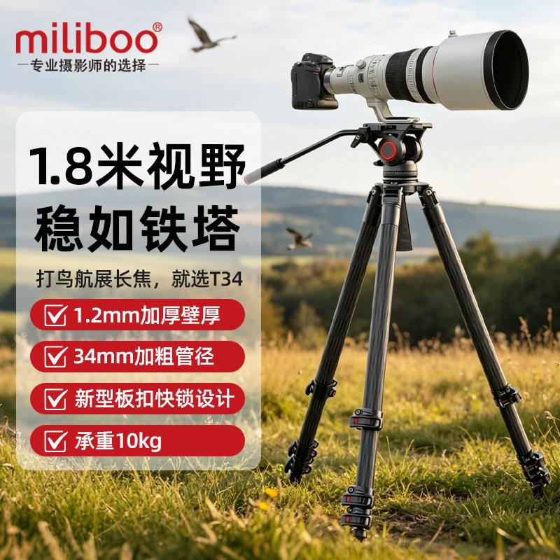 miliboo 米泊铁塔T34便携观鸟无中轴碳纤维摄影摄像三脚架长焦三