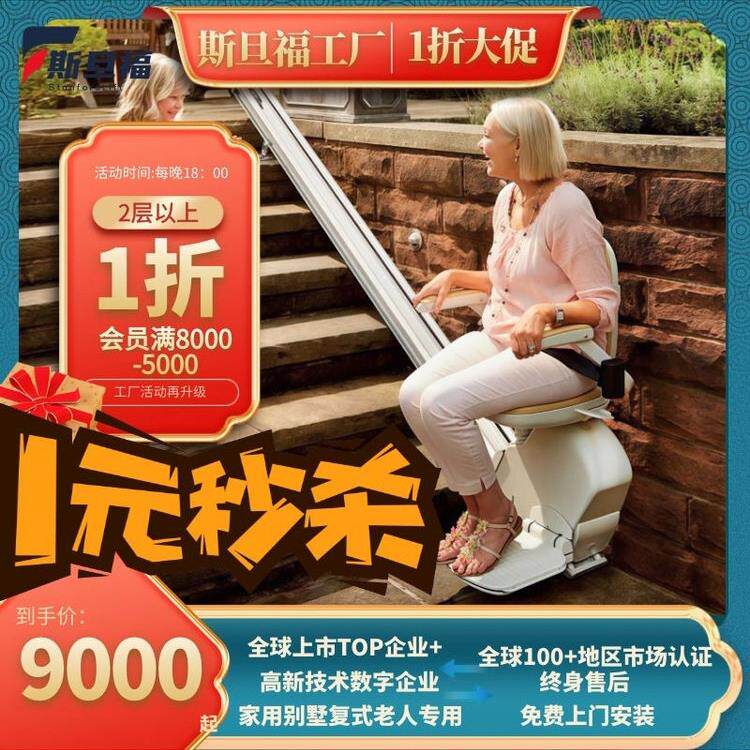 户外室外防水爬楼代步器自动升降椅老人上下楼座椅电梯电动升降机