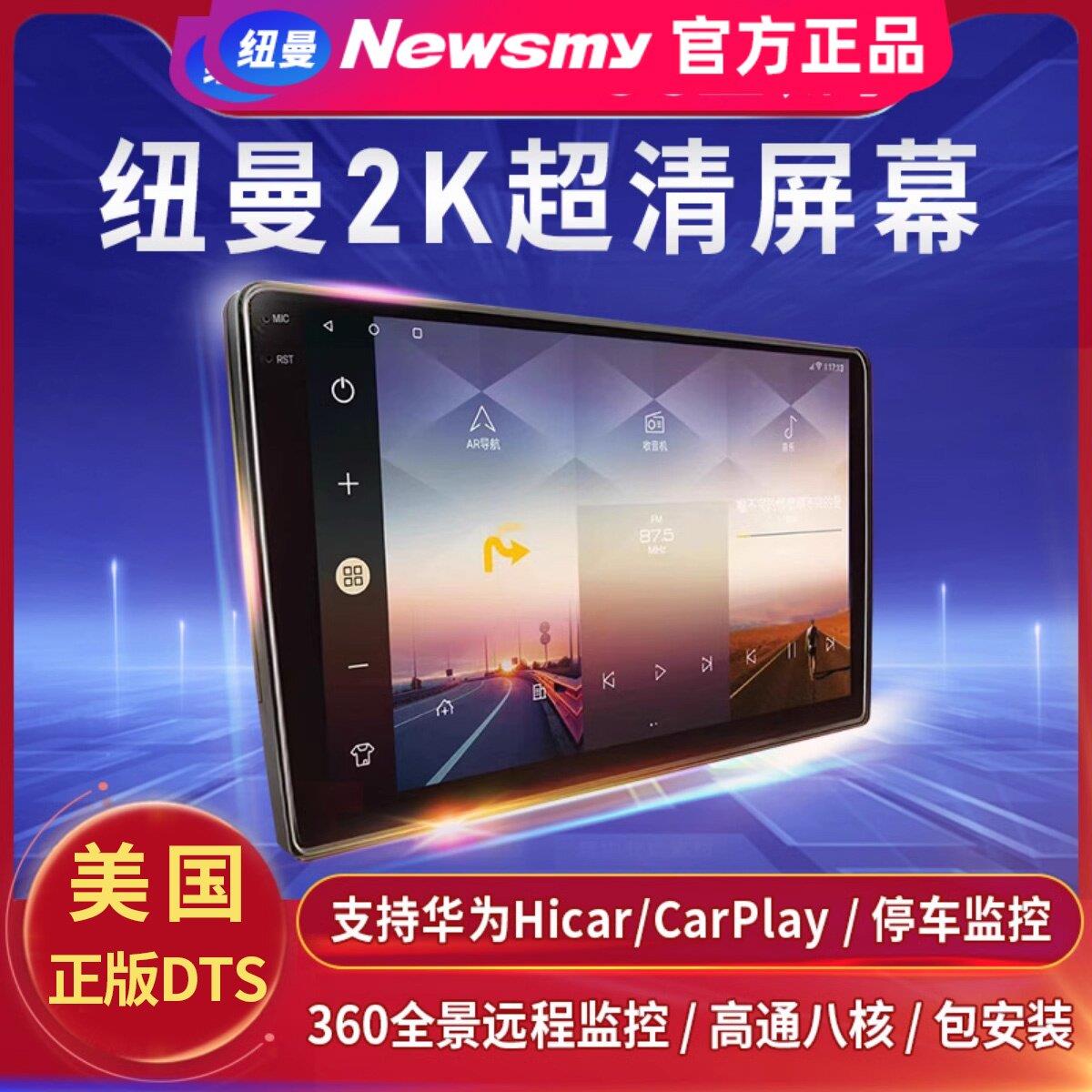纽曼安卓360全景卫星导航汽车载中控显示大屏幕智慧影像倒车All