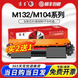 CF218a粉盒1 a打印墨盒HP18a 京呈适用惠普M132nw硒鼓M132a M104w