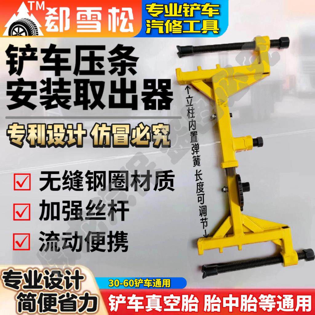 郄雪松新款堆高机压条取出器可携式工程车装载机拆轮胎工具流动补