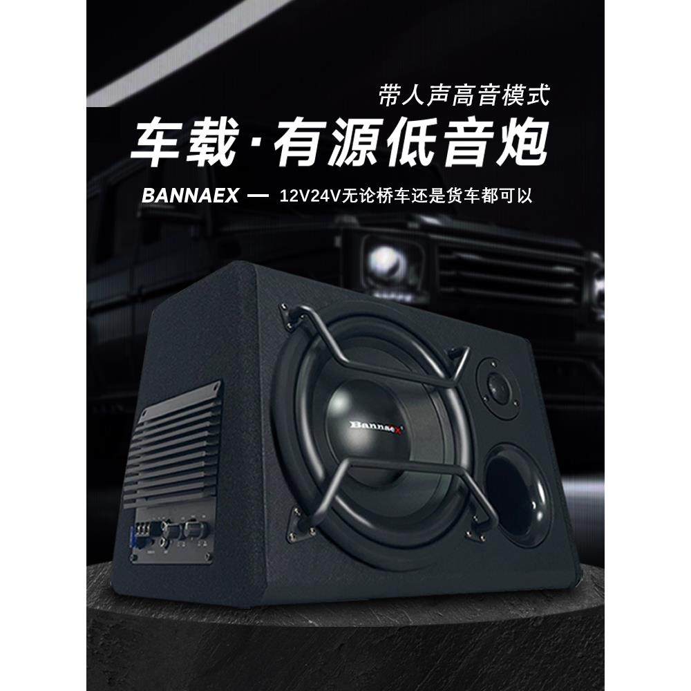 汽车音响车载货车12V24V10寸高音超重低音炮大功率双喇叭有源改装