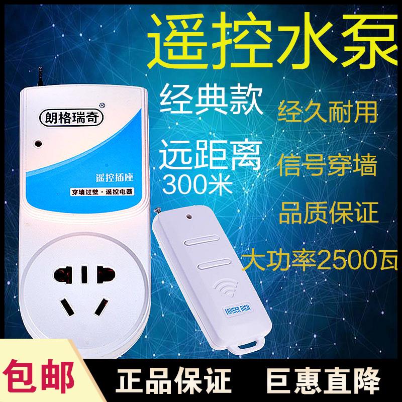 朗格瑞奇无线遥控开关插座大功率水泵电机电源控制器远距离可穿墙