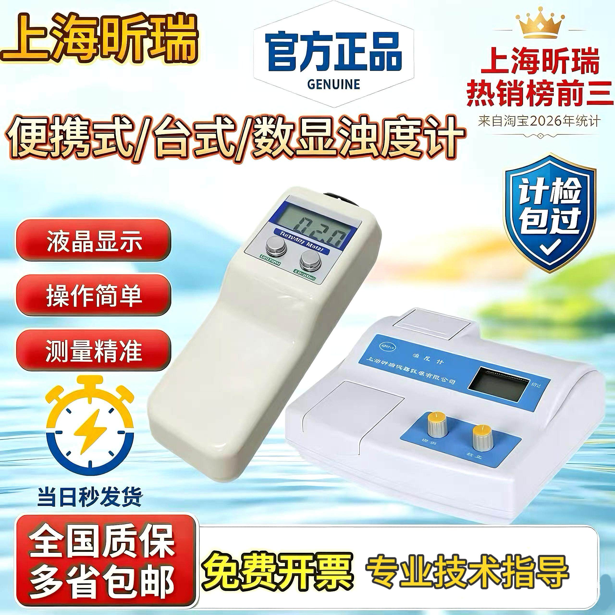 上海昕瑞/齐威WGZ-1A/B/2B/500B可携式台式数显浊度计水质浊度仪