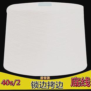 边锁边高速打边衍缝 线码 黑白论斤称缝纫线 线402聚酯纤维拷边线