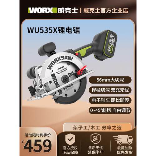威克士木工电锯WU535X切割机工业级多功能电圆锯手提锯电动工具
