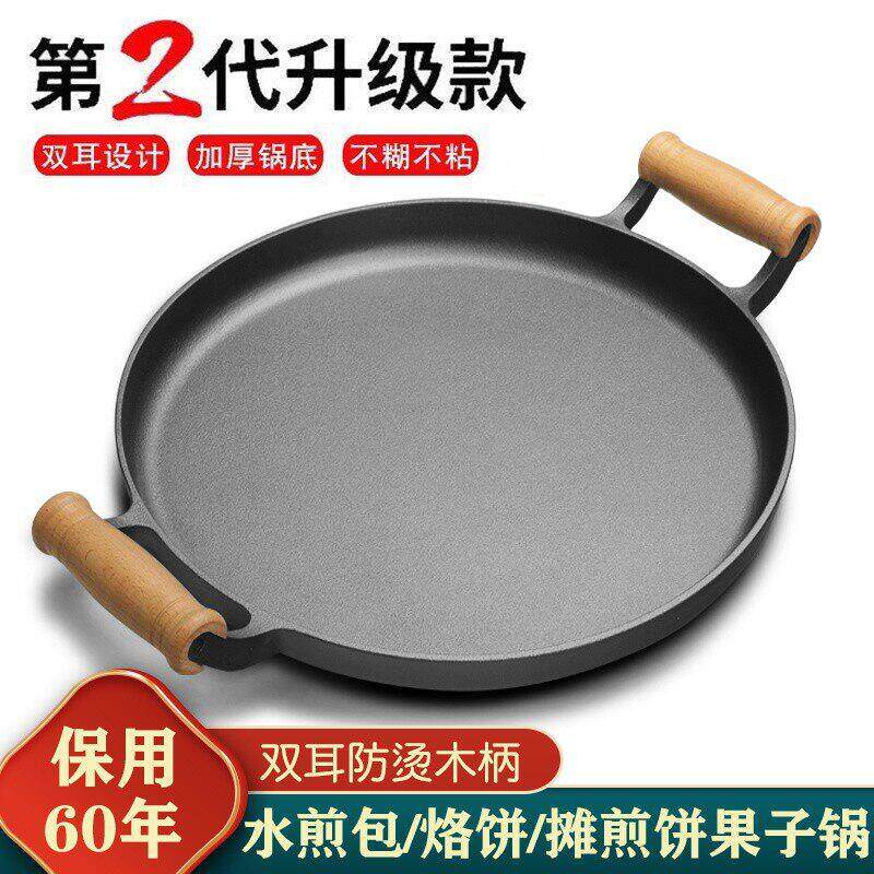 章丘铁锅铸铁烙饼锅煎饼锅家用无涂层不粘锅手抓饼煎饼果子工具煎