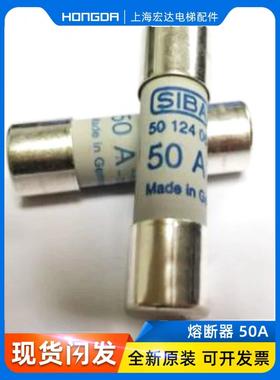 蒂森电梯配件SIBA保险丝管5012406 50A gR AC 14x5熔断器原装全新